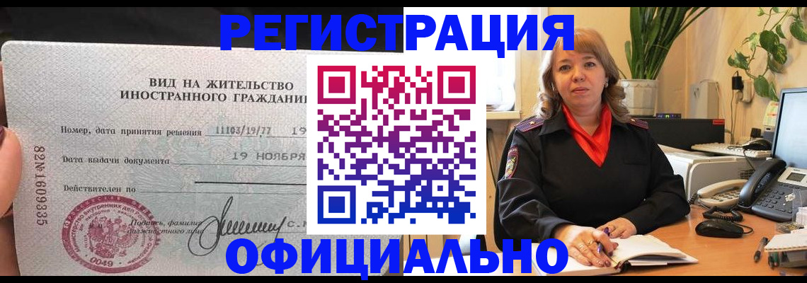 прописка законно в Зеленодольске